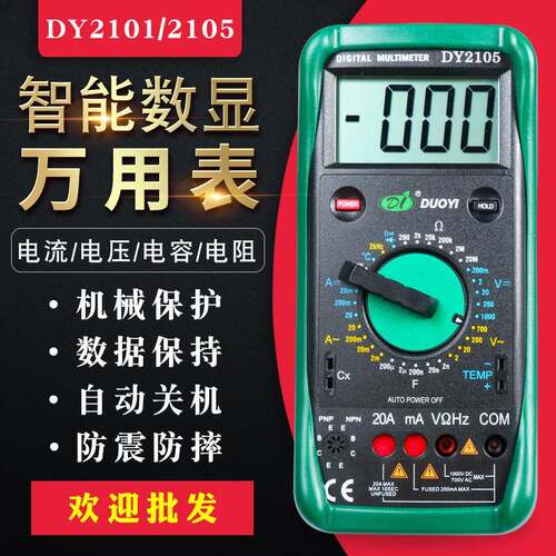 多一DY2101高精度数显数字多用表机械防烧全自动多功能电路维修表