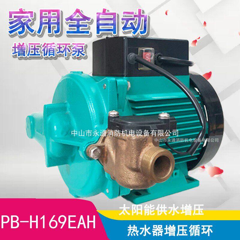 家用型自动增压水泵太阳能冷热水循环PB-169EAH6分口自来水管配套