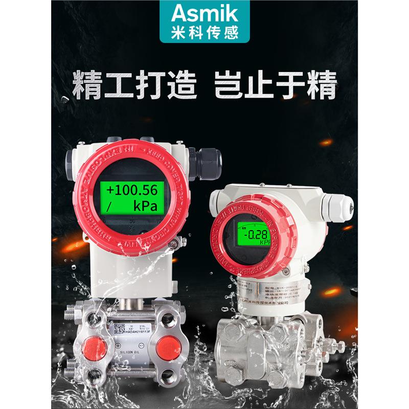 米科防爆单晶硅压力变送器高精度3051微差压传感器单双法兰液位计