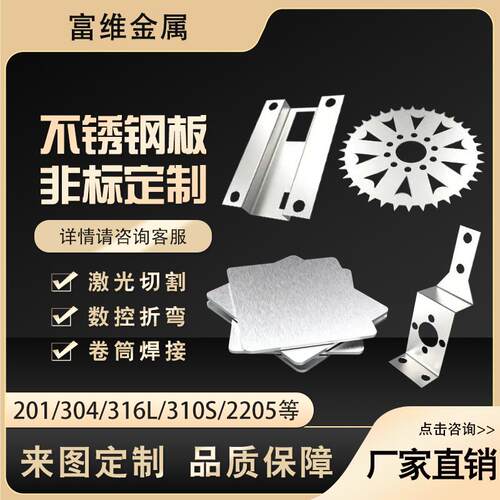 316/304 不锈钢板加工个性钣金打孔折弯零切异形激光切割焊接定做