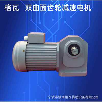 直交轴减速电机25W~1.1KW H系列底脚安装双曲面齿轮减速电机
