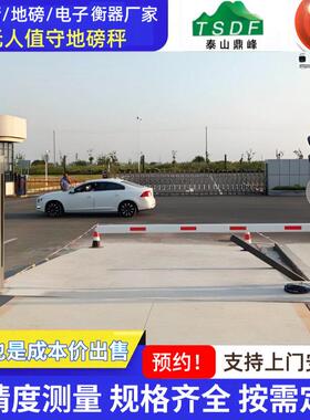 SCS-200地磅无人值守汽车衡自动化智能称重地磅大吨位地磅厂家