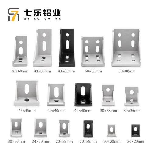 铝挤型材料4040角件 20/30/40/45/60/80加厚铝角码支架直角连接件