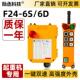 双速起重机遥控器天车三防工业无线遥控器 行车遥控器F24