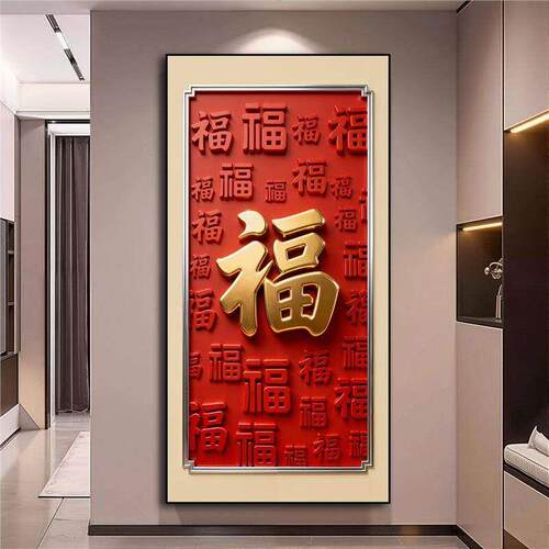 福字玄关装饰画百福图走廊挂画福字入户好寓意过道挂画