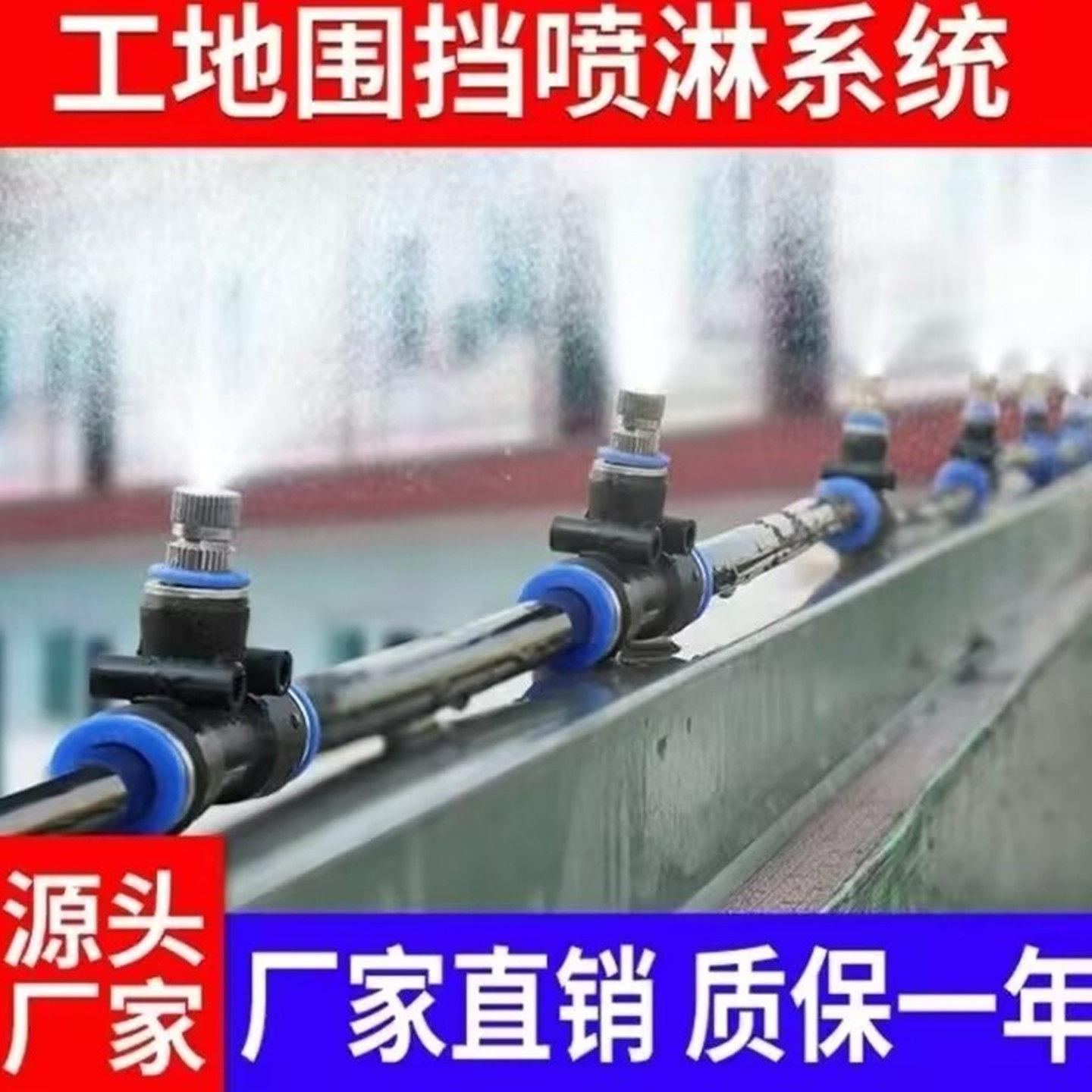 工地防尘喷雾喷头浇水器养殖场喷淋降温雾化屋顶简易自动系统全套
