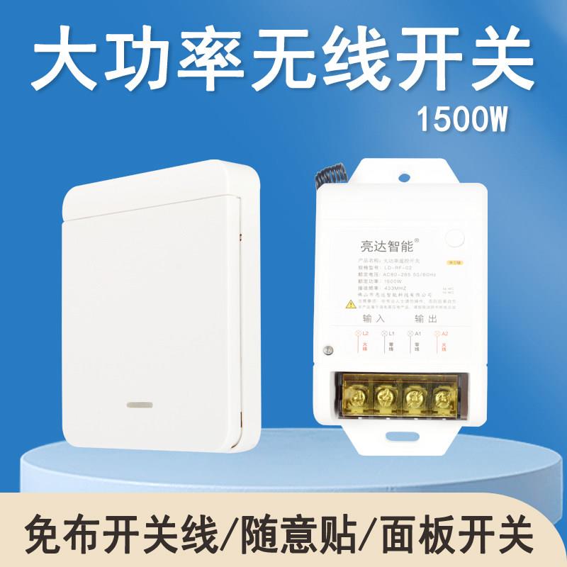 无线面板开关220V双切吊灯吸顶灯控制器随意贴免布线遥控灯具电器