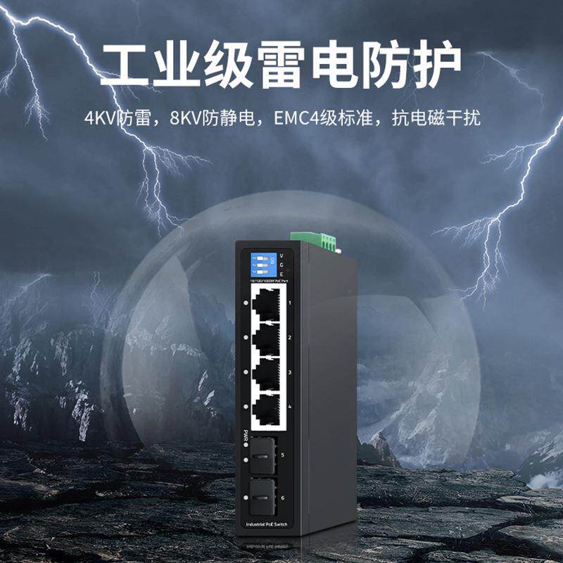联果 6口工业级千兆POE交换机非网管工业级防雷保护非网管DIN导轨
