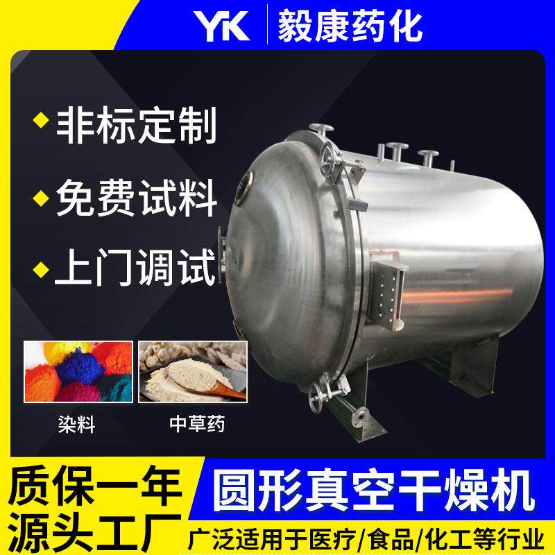 不锈钢圆形真空干燥机胡萝卜丁冻干机方便面蔬菜包冻干设备