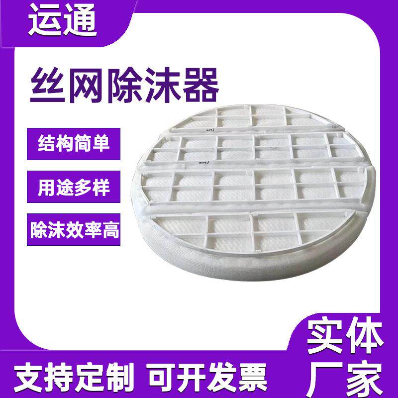 脱硫塔破沫器分离装置捕雾器镶嵌式泡沫捕集器化工冶金塑料捕沫器