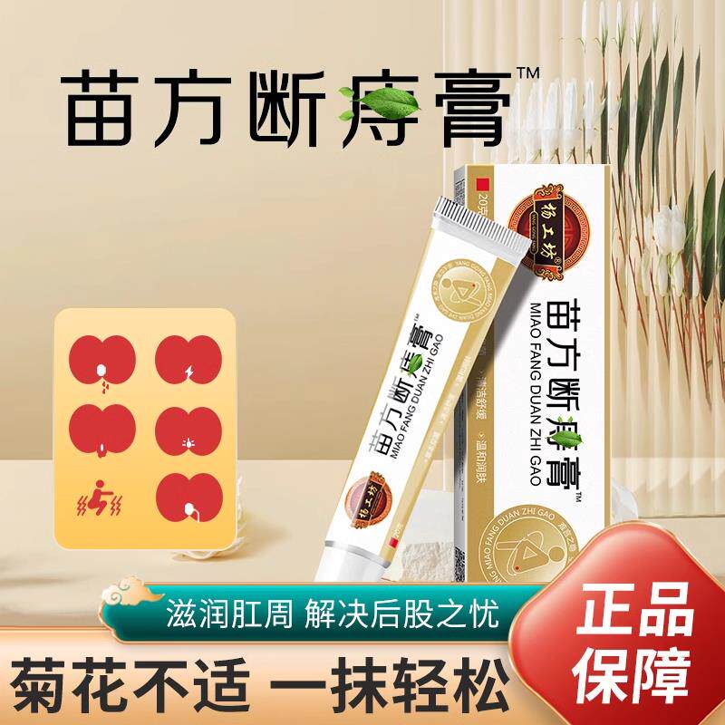 噜噜鼠正品杨工坊苗方断痔膏?男女内外混合抑菌乳膏拍发天猫旗舰