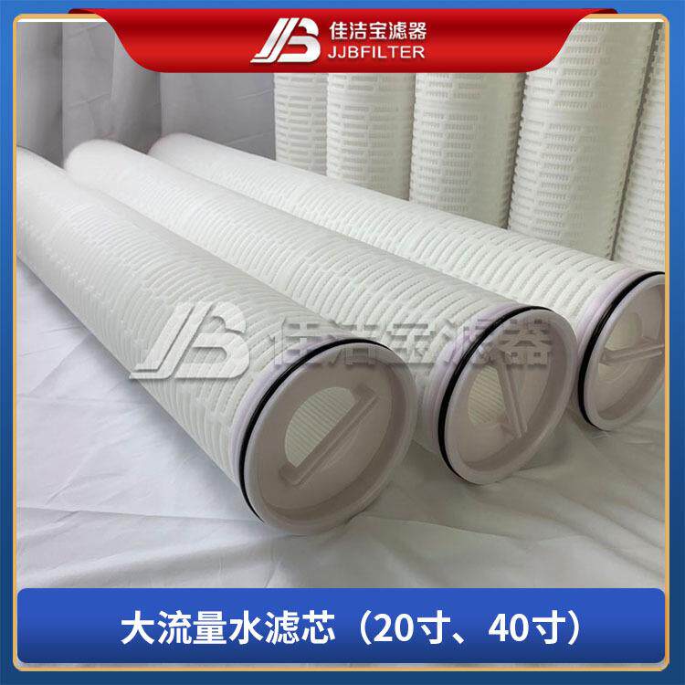 工业用水处理大通量折叠滤芯大流量保安冷凝水过滤