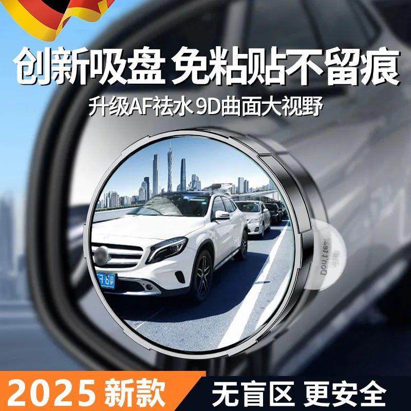 后照镜小圆镜超清汽车倒车盲区辅助反光360度吸盘式小车镜子