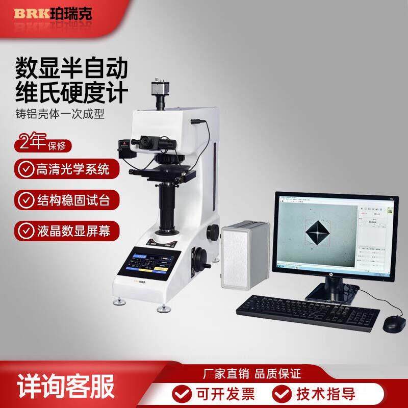 珀瑞克BHVST系列半自动维氏硬度计金属组织电镀层硬化层碳化试件