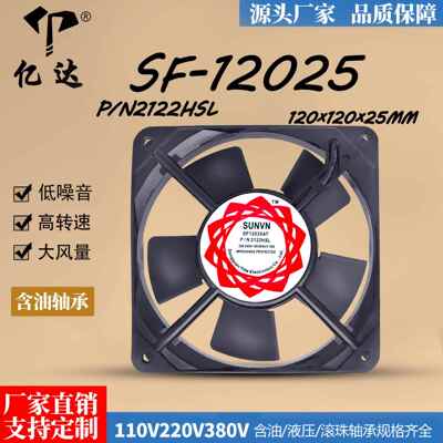 厂家直销SF12025交流风机110V 220V含油引线12CM电机电柜散热风扇