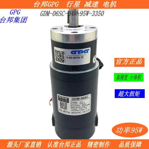 台邦GPG行星直流齿轮减速马达有刷无刷电机DM06SC-95W-24V-XJ6018