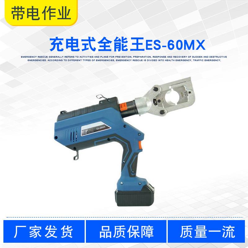 便携式多用途压接钳360度自由旋转液压钳充电式全能王ES-60MX