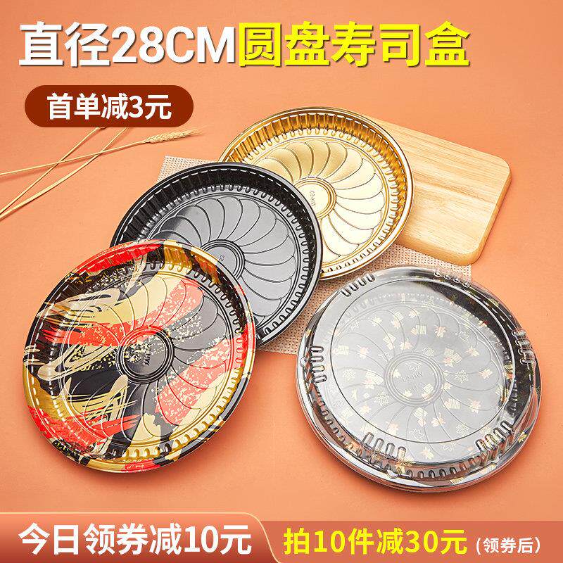 一次性圆盘刺身拼盘打包盒子塑料圆形套餐包装高档盘子寿司盒商用