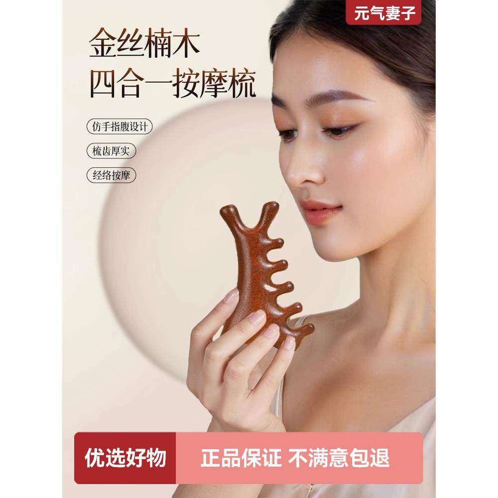 檀木经络按摩梳子头部头皮头疗脸部鼻子美容院多功能四合一刮痧刷,保健用品,按摩器材,淘宝优惠券,粉丝福利购,淘宝优惠卷