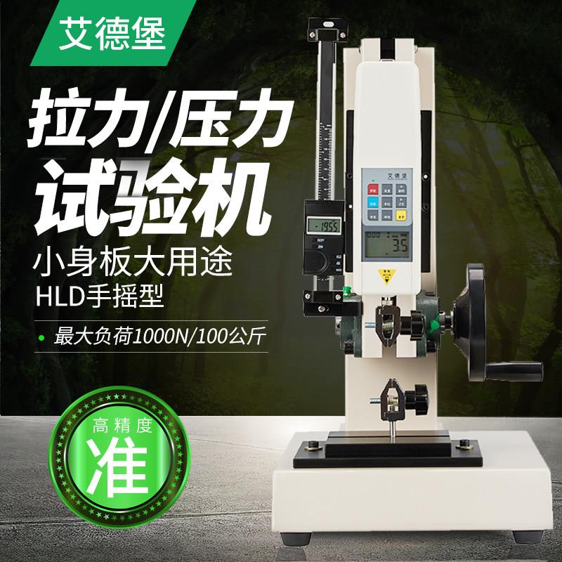 艾德堡数显推拉力计搭配HLD机架 电子拉力试验机与弹簧测力计夹具