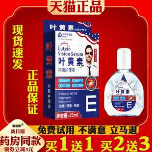 美国飞行员叶黄素滴眼液眼部护理液眼疲劳干涩痒酸胀视力模糊2606