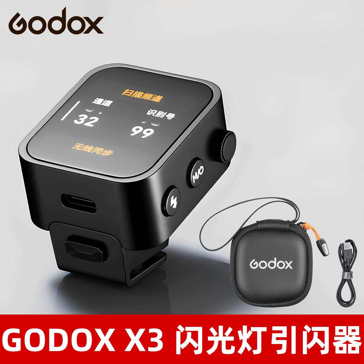 Godox神牛X3引闪器无线触摸屏TTL热靴闪光灯高速同步器迷你触发器