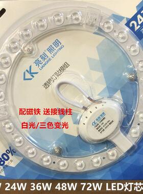 led透镜模组12W18W24W36W白光48W72瓦 LED灯芯吸顶灯板带磁铁灯盘