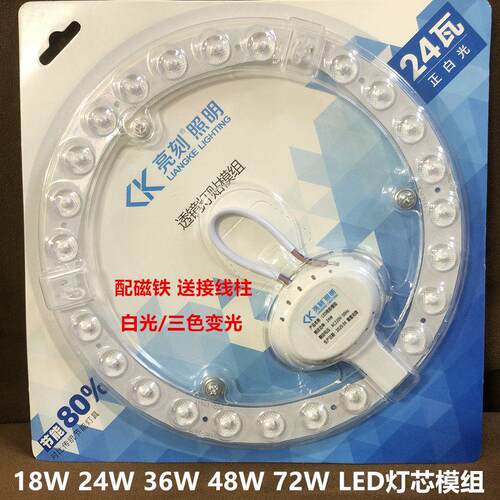 led透镜模组12W18W24W36W白光48W72瓦 LED灯芯吸顶灯板带磁铁灯盘