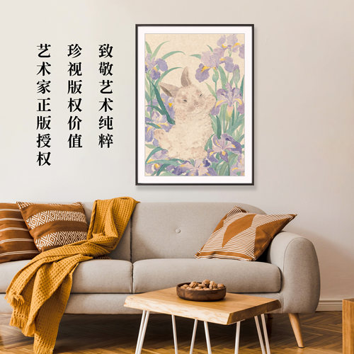 【鸢尾与兔子】黄峰霞限量版画装饰画现代餐厅客厅卧室治愈系挂画