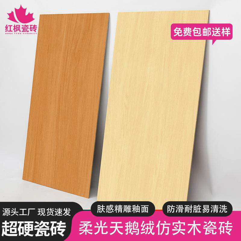 红枫奶油风仿实木地砖客厅卧室通体木纹砖极简柔光釉面木纹瓷砖