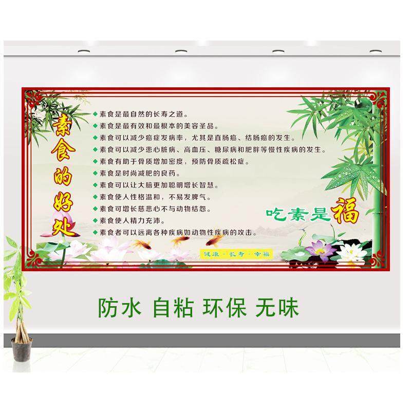 吃素是福海报素食的好处墙贴素食馆装饰画