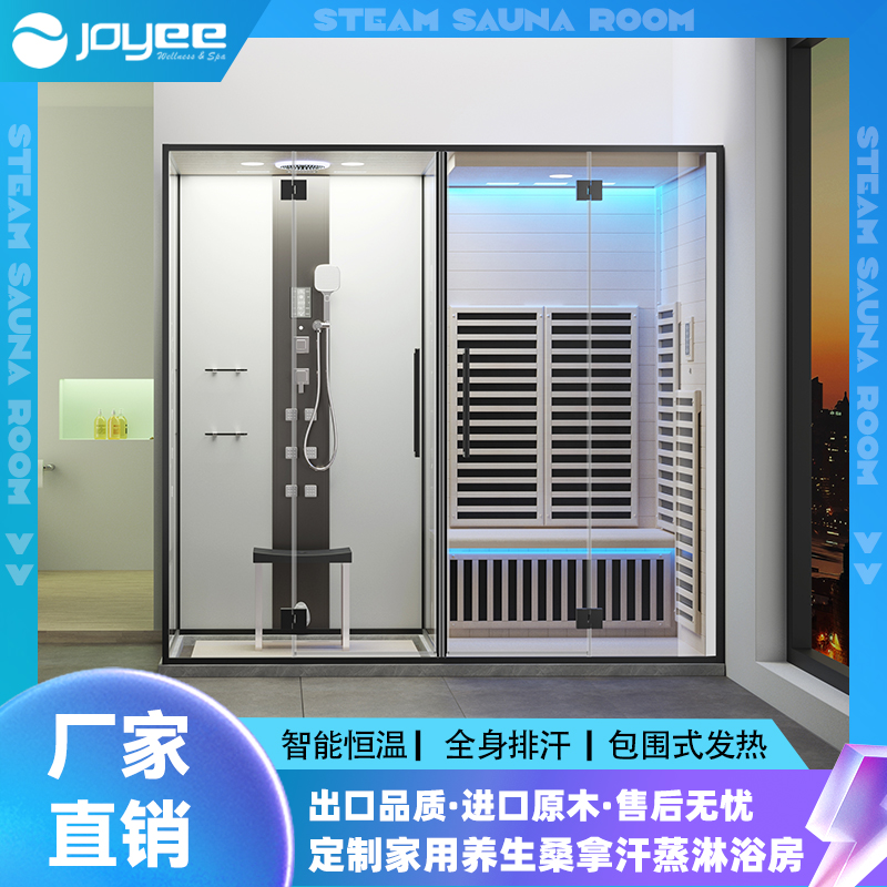 JOYEE定制家用实木别墅高级室内汗蒸房淋浴桑拿房碳晶干湿蒸房