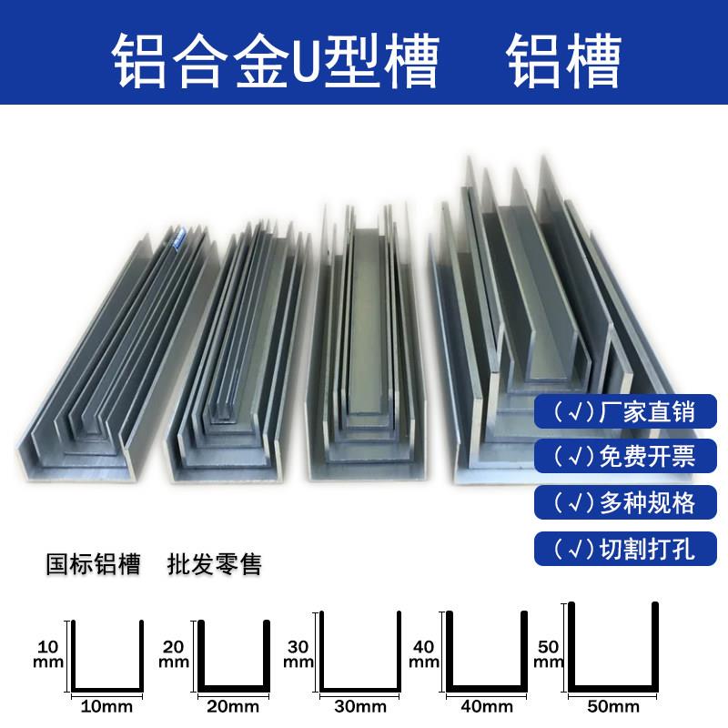 铝合金u型槽玻璃固定卡槽铝挤型材料凹形铝槽轨道内槽铝材包边条