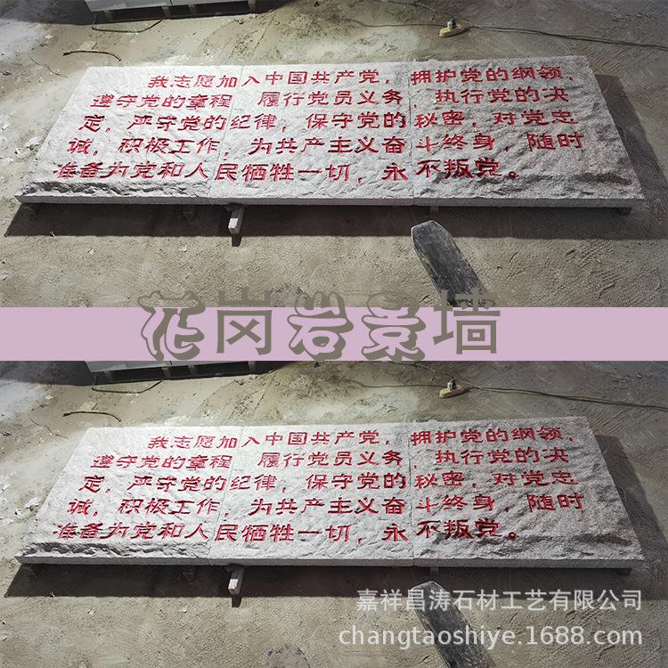 厂家定制花岗岩景墙自然面墙贴公园装饰石雕刻字石景区石材壁画