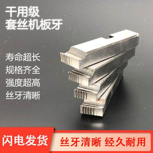 46分2寸4寸电动套丝机板牙螺丝攻刀头100型干用镀锌水管螺纹开牙