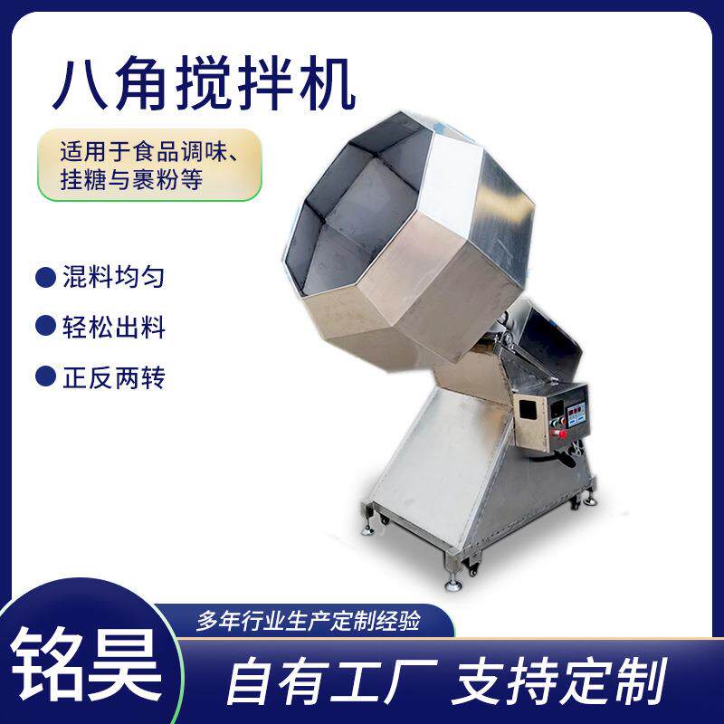 牛肉干八角拌料机蚕豆调味料搅拌机原材料混合搅拌机器
