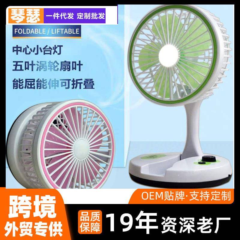 跨境充电式台式风扇五叶可折叠带台灯学生宿舍迷你便携
