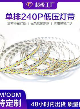 24V超亮240珠led软灯带线 线形灯条客厅吊顶黑铝槽贴片自粘软线