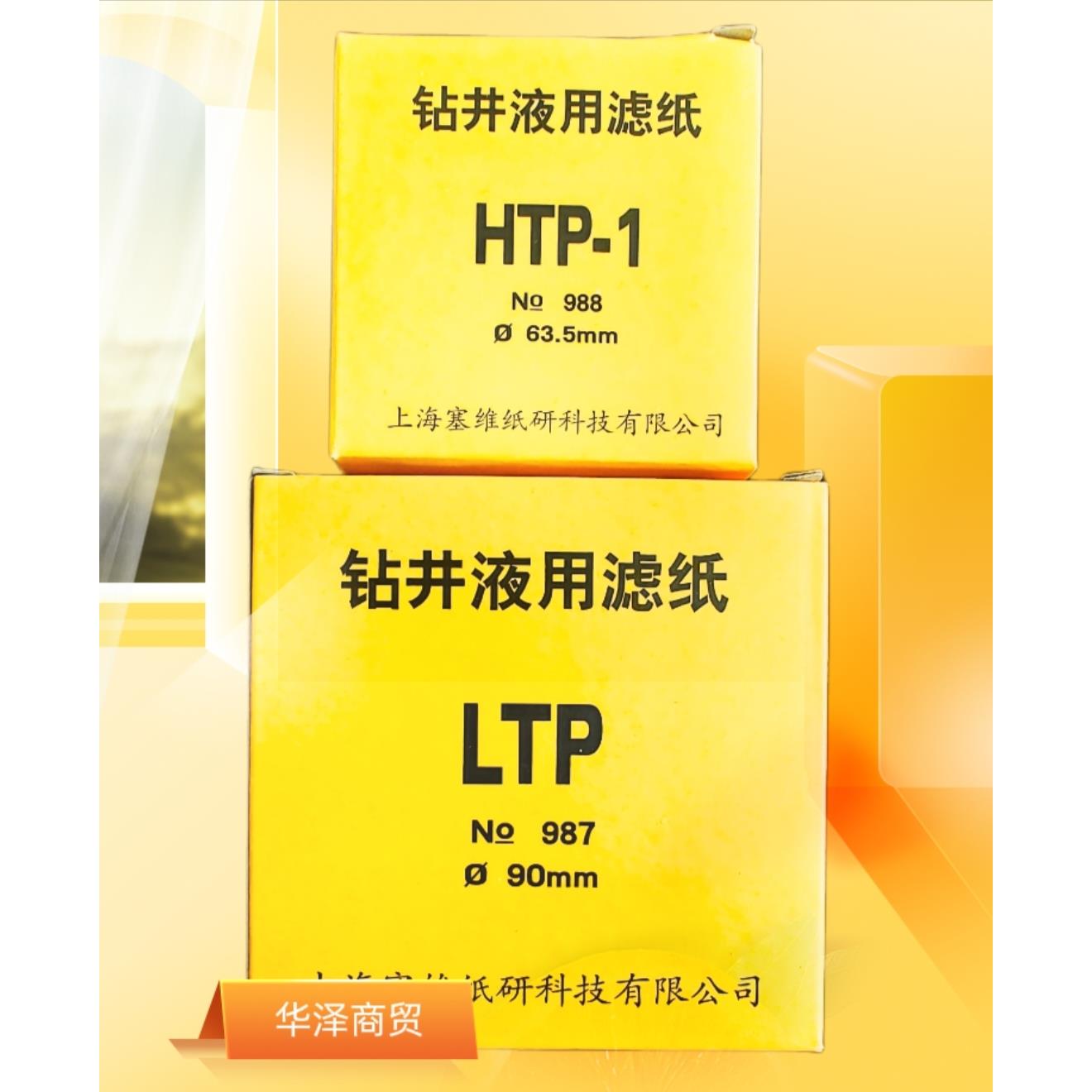 钻井液用滤纸 中压LTP （NO987）90mm/高压HTP-1（NO988）63.5mm