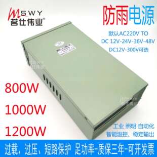 大功率防雨电源 600W800W1000W1200W户外电源自动化 12V24V36V48V