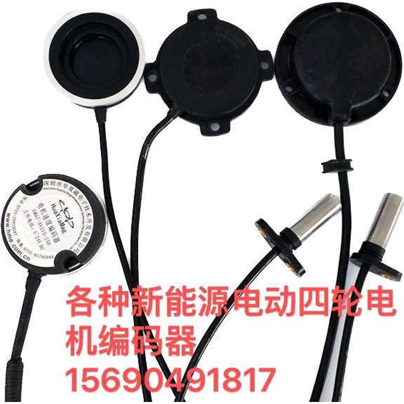 御捷雷丁骊驰鸿日电动车编码器速度传感器霍尔编码器交流电机编码