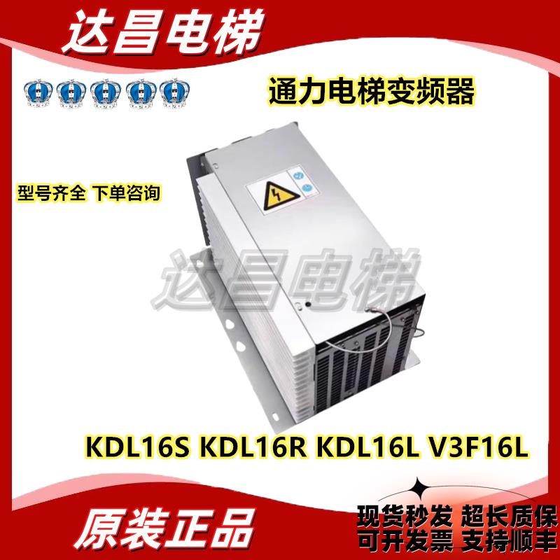 通力电梯变频器KDL16S KDL16R KDL16L V3F16L 型号功率齐 全现货