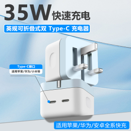 港版充电器35w折叠快充头适用苹果iphone15充电头，香港充电器快充头typec插座双pd20w快充电线英规充电器