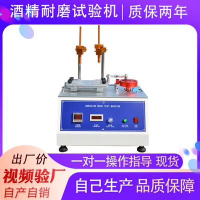 耐磨试验机橡皮酒精耐磨试验机塑料外壳耐磨测试机耐磨机0306