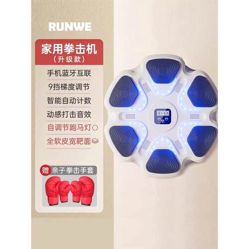 正品朗威音乐拳击机拳墙家用训练器儿童电室内击子拳靶成人健身器