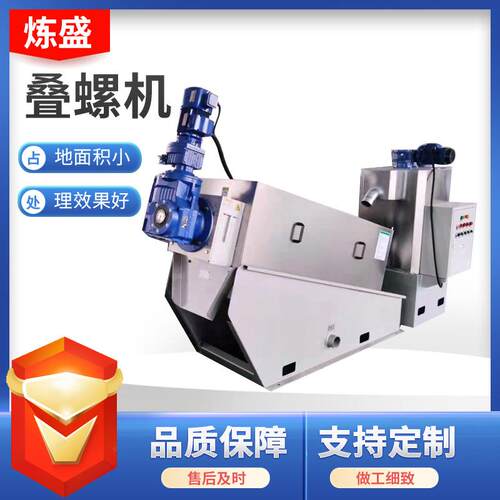 全自动301型叠螺式污泥脱水机101叠螺污泥脱水机304不锈钢叠螺机