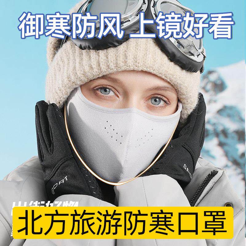 秋冬季高颜值澳绒保暖口罩女滑雪骑行防寒东北哈尔滨加绒防风面罩