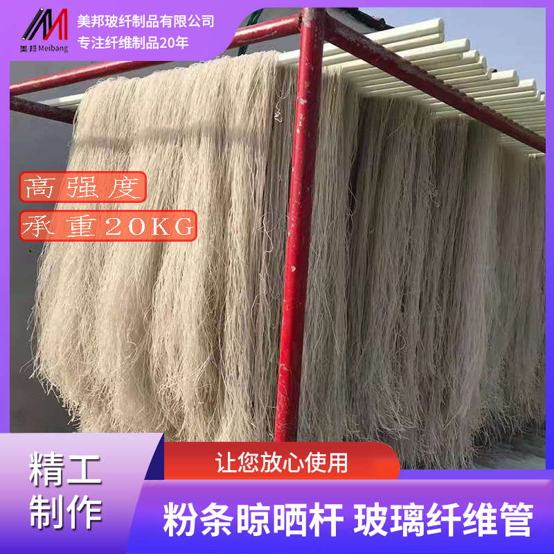 食品级环保六棱防滑挂面杆子圆形空心玻璃纤维杆实心粉条晾晒杆子