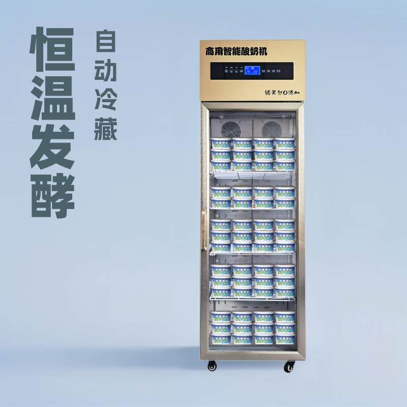 商用酸奶机恒温发酵自动冷藏提供技术服务一键全自动食品级