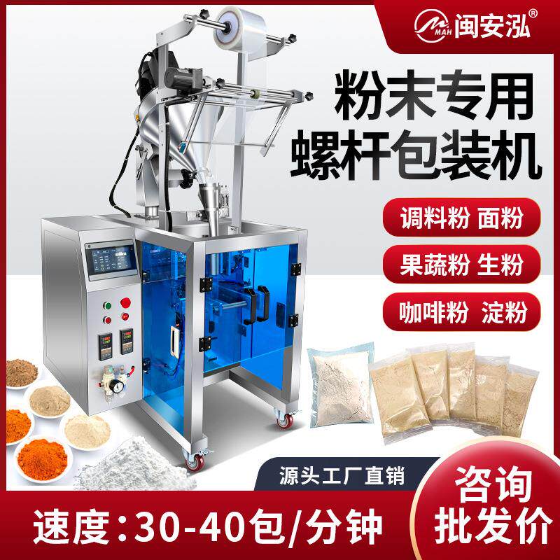 全自动斜螺杆夹拉包装机粉末专用灌装机面粉冲剂粉定量称重打包机